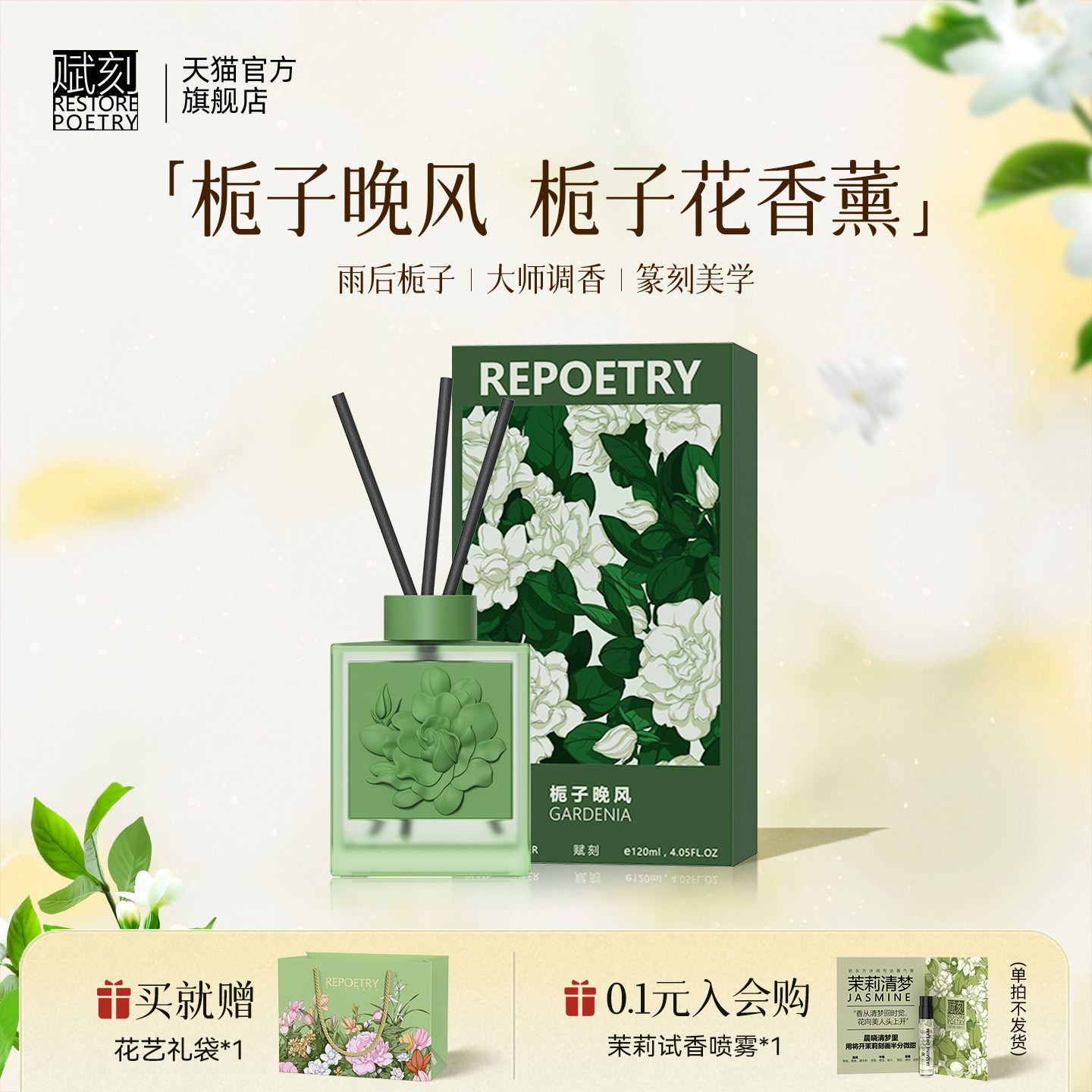 赋刻栀子晚风无火香薰栀子花香氛家用持久扩香伴手礼乔迁礼物女生