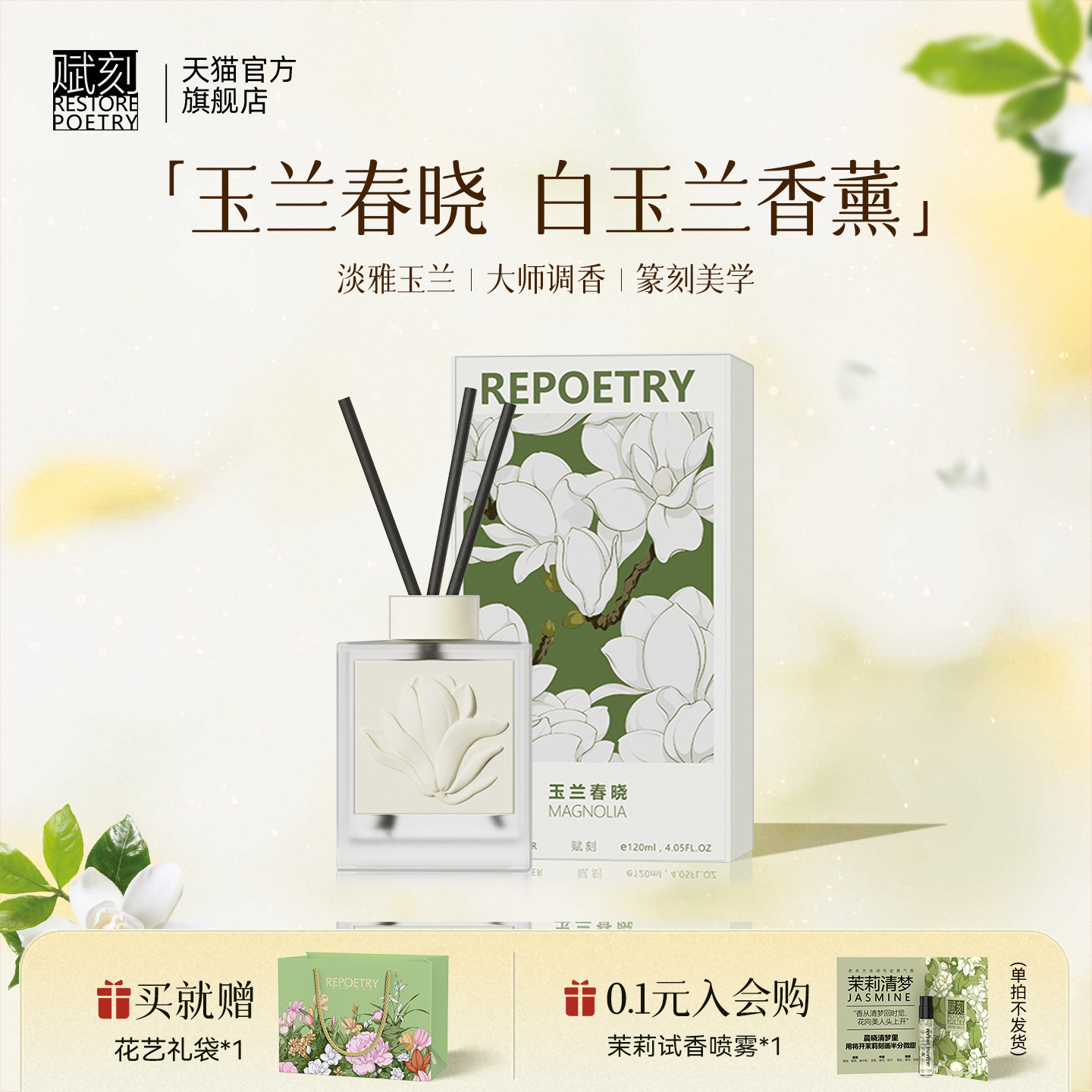 赋刻玉兰春晓无火香薰白玉兰香氛室内家用持久扩香乔迁伴手礼物女