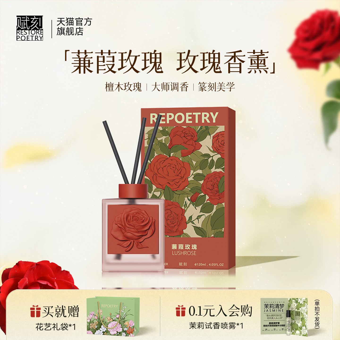 赋刻蒹葭玫瑰无火香薰香氛室内家用持久扩香伴手礼乔迁礼物女送礼