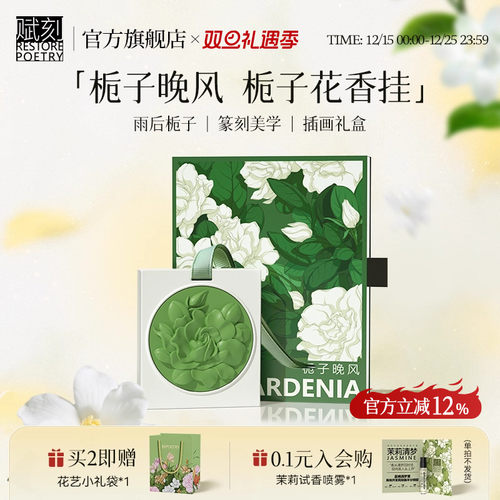 赋刻香挂栀子花香薰车载衣柜