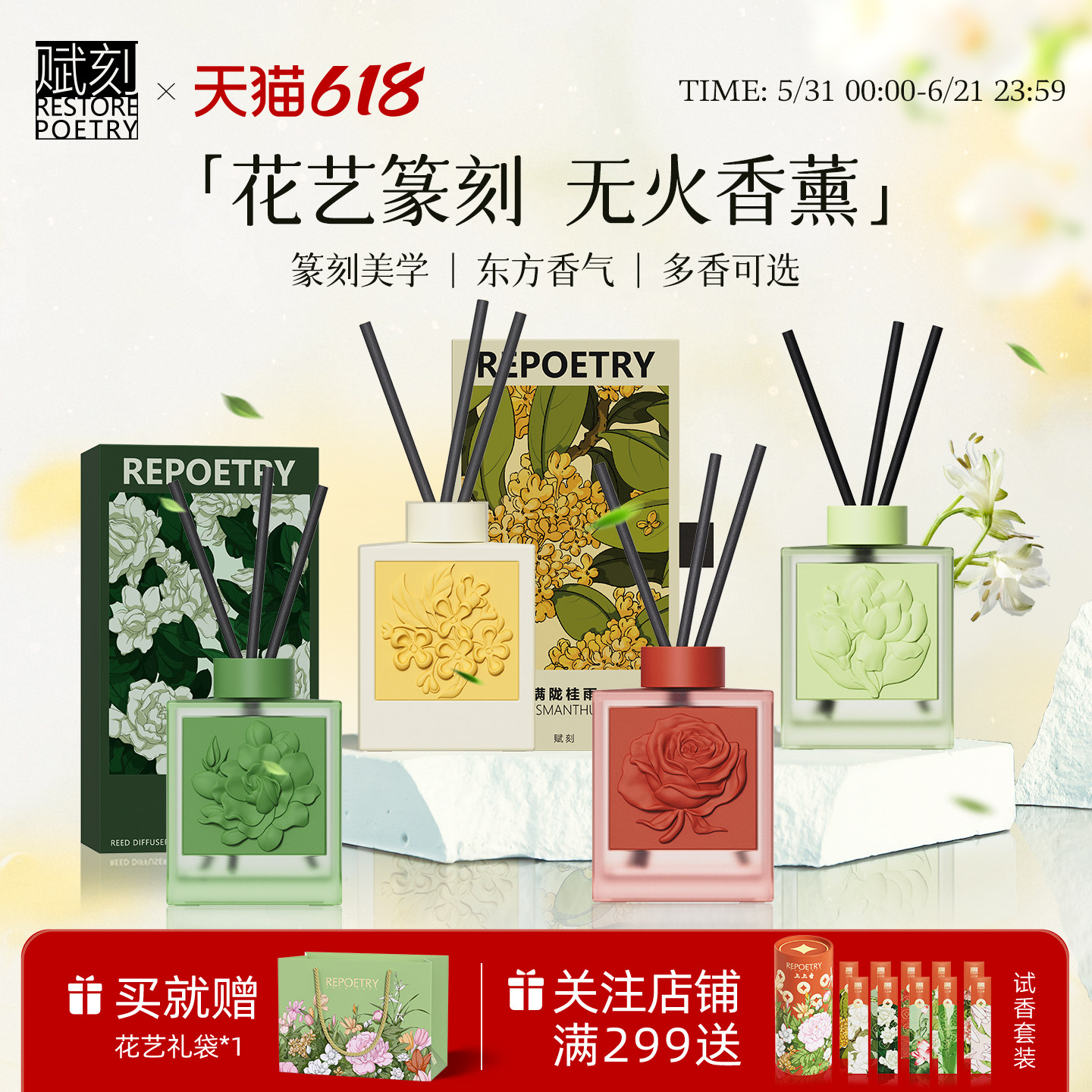 赋刻无火香薰礼盒室内家用持久卧室留香高级感淡香藤条香氛精油