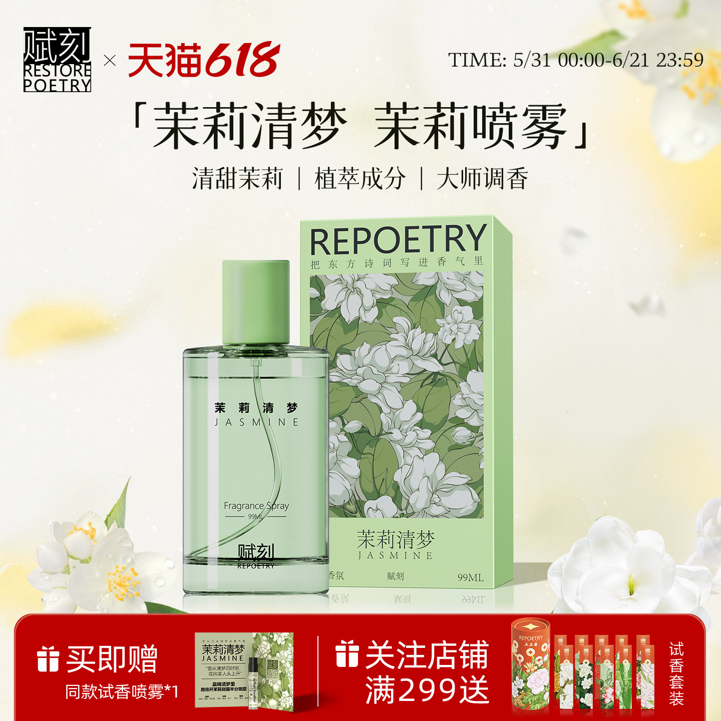 赋刻茉莉清梦香薰喷雾礼盒精油香氛车载家居衣物除异味淡香礼物