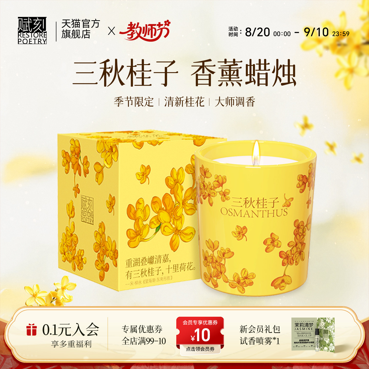 【教师节礼物】赋刻三秋桂子香薰蜡烛礼盒桂花香氛摆件室内香氛