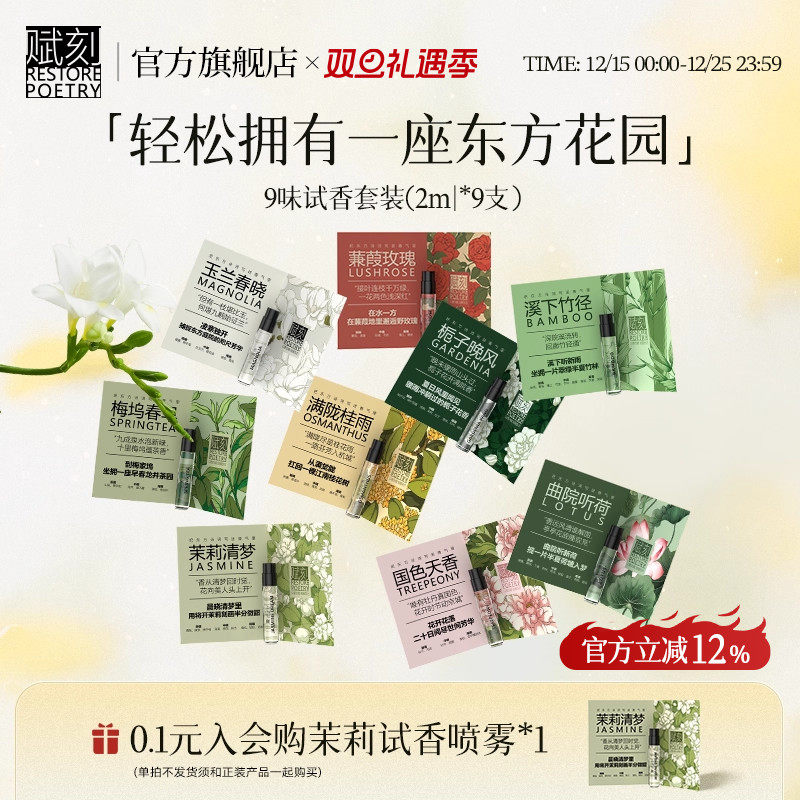 赋刻香薰小样套装(2ml*9支)