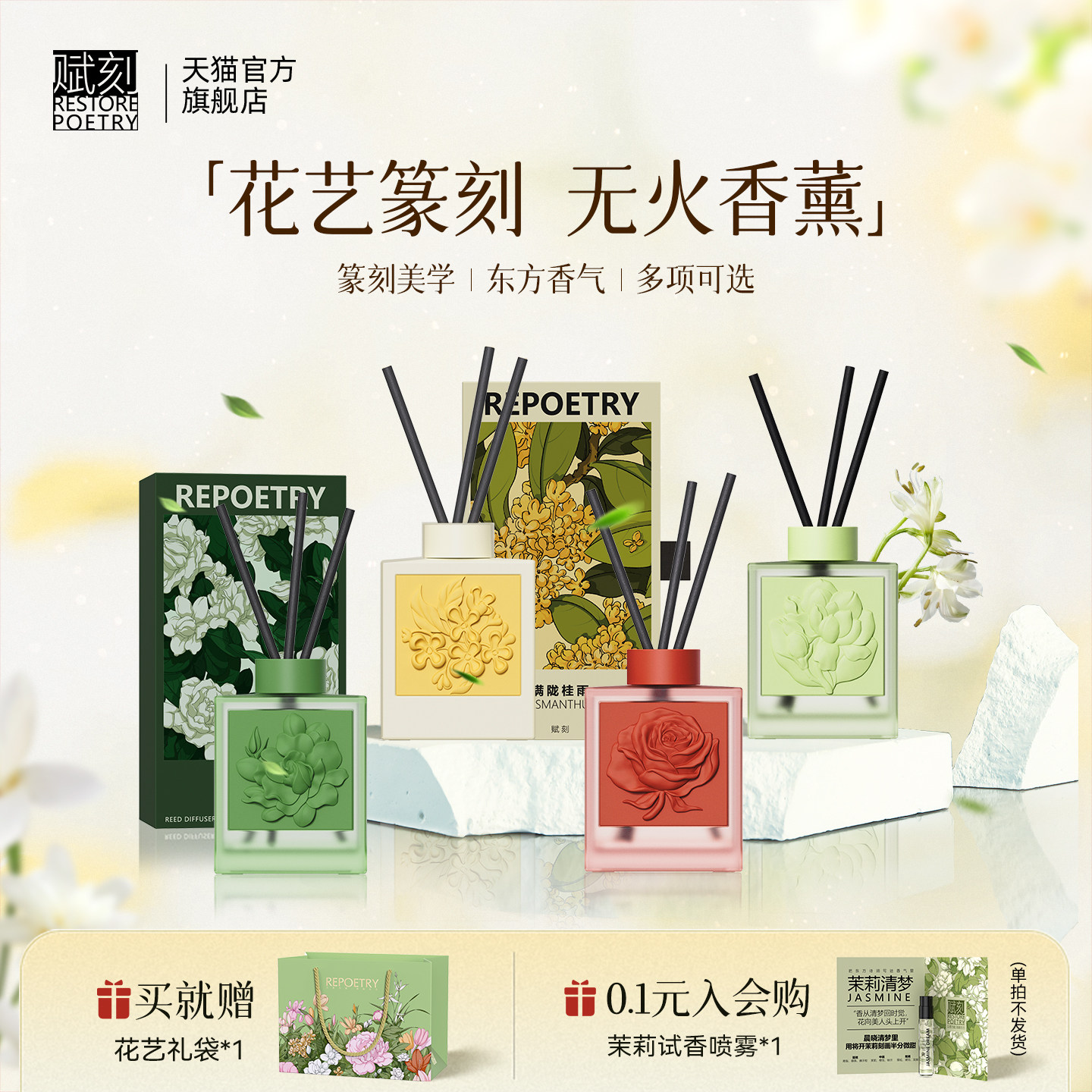 赋刻国风无火香薰室内家用持久扩香摆件伴手礼新婚乔迁礼物女生男