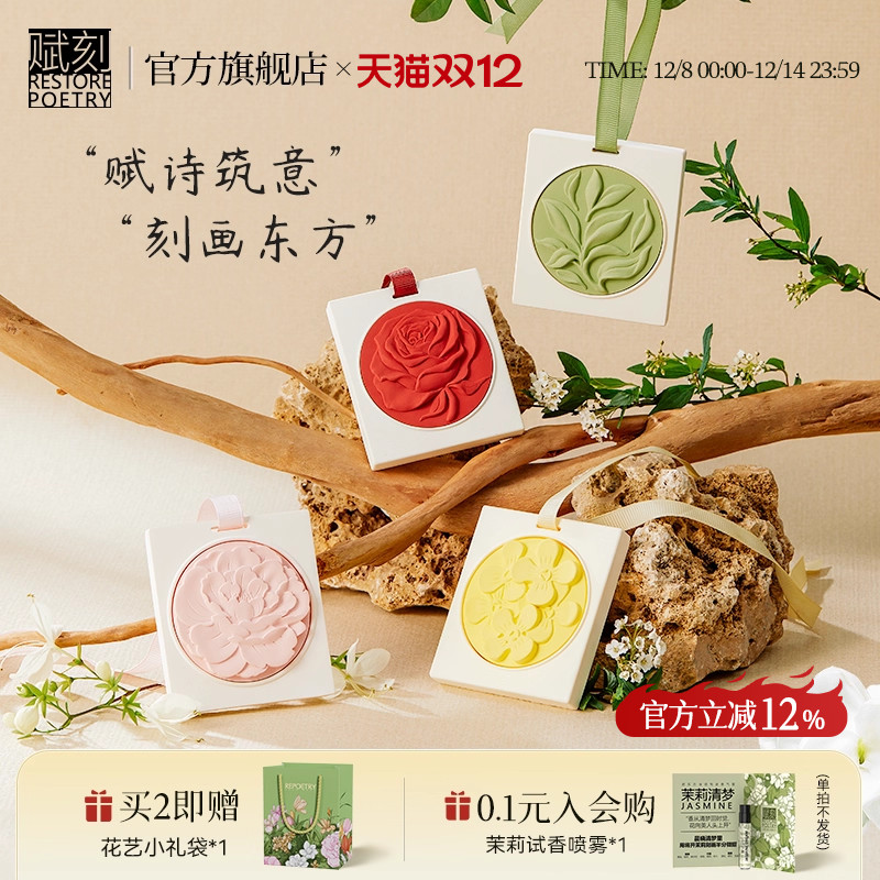 赋刻衣柜香挂车载香薰