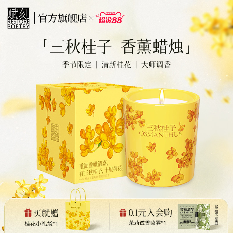 赋刻三秋桂子桂花香薰蜡烛礼盒高级室内香氛摆件送男女友小众礼物