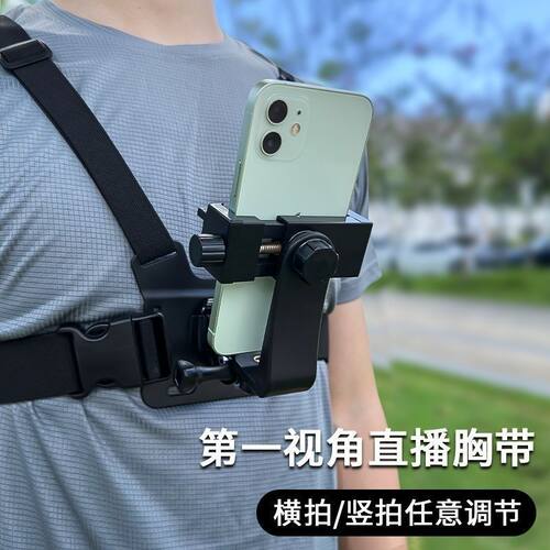 第一视角胸前手机运动相机支架