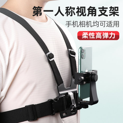新款户外胸带手机支架便携可旋转