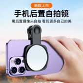 手机自拍镜子补妆镜后置自拍夹高清反光凸面镜拍照神器便携多功能