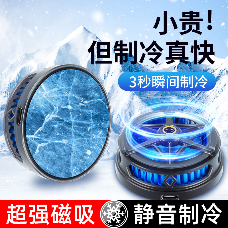 慕拾光磁吸降温手机半导体散热器