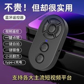 智能手机蓝牙遥控器拍照自拍通用刷视频拍摄多功能翻页神器便携款