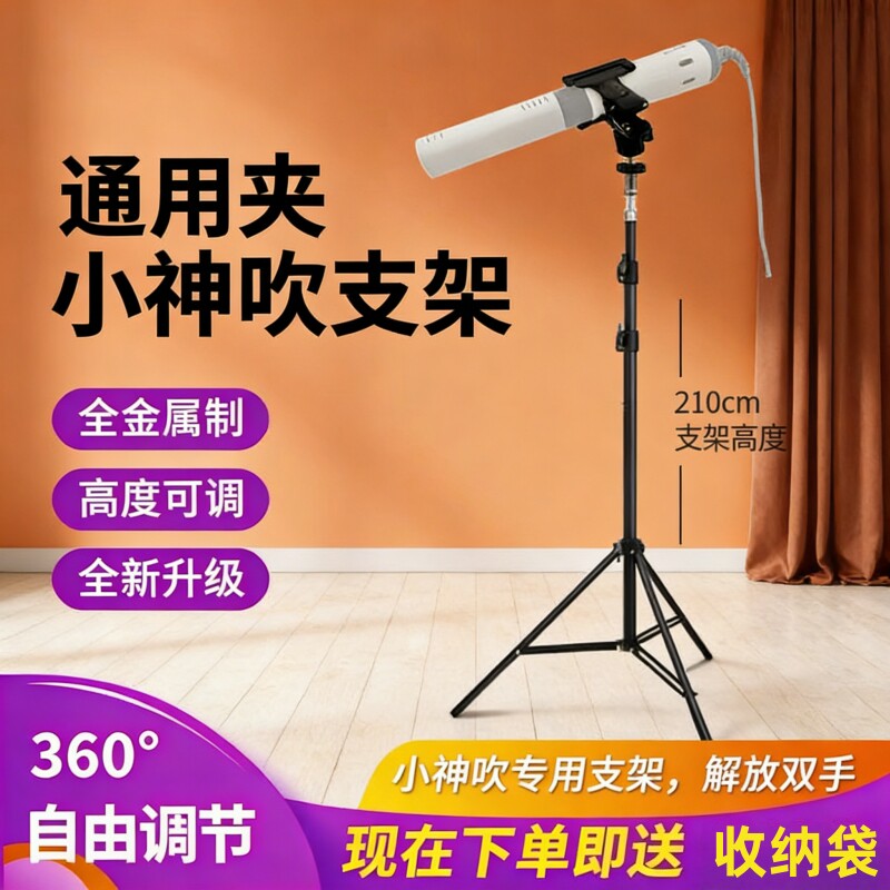 小神吹支架吹风机手电筒钓鱼灯架图片