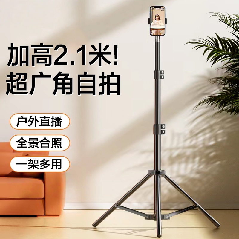 慕拾光直播网课艺考手机三脚支架