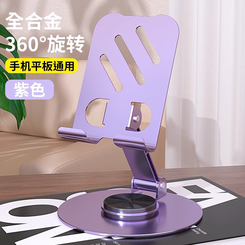 360度全金属可旋转折叠手机桌面支架机械懒人通用平板支架超稳固