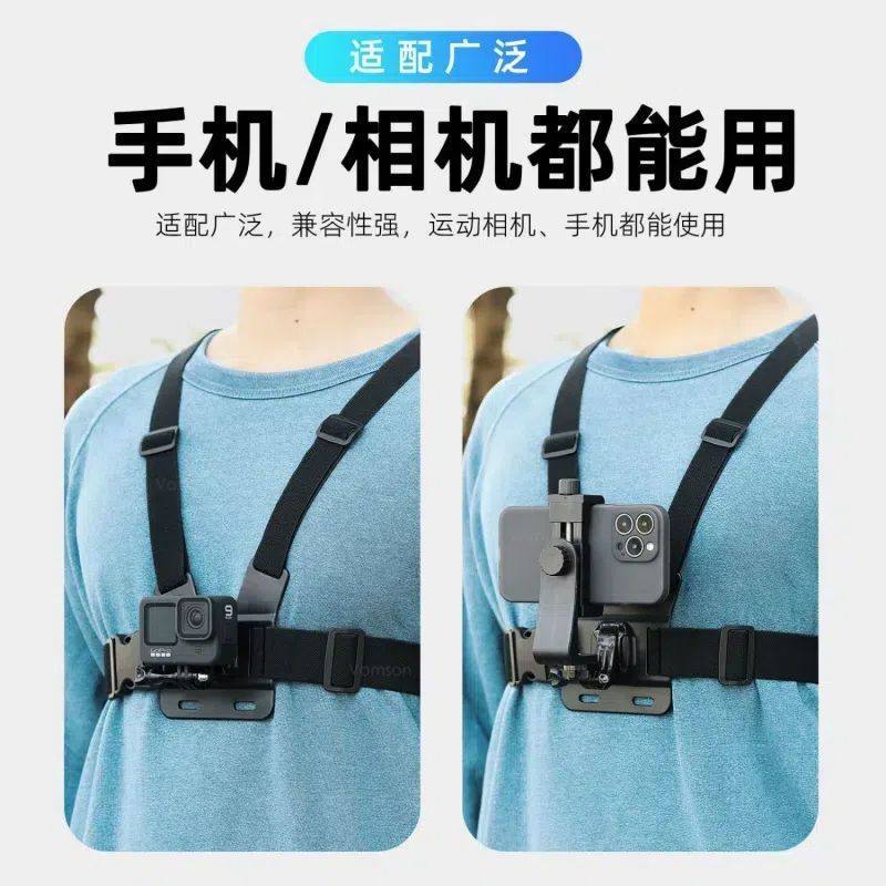 胸前手机固定支架骑行第一人称视角拍摄vlog直播运动相机胸带头戴,3C数码配件,摄像机配件,淘宝优惠券,粉丝福利购,淘宝优惠卷
