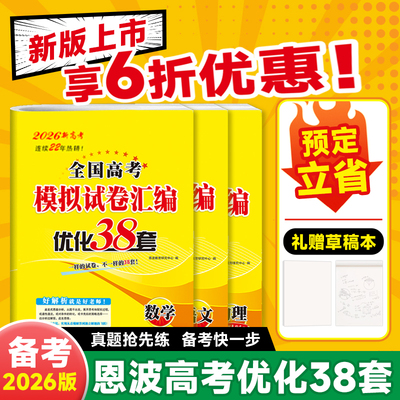 2026新版恩波优化38套