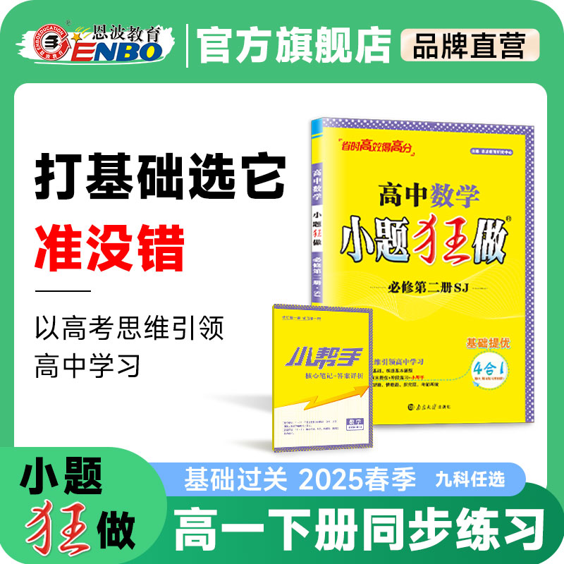 小题狂做语文数学必修下第二册23