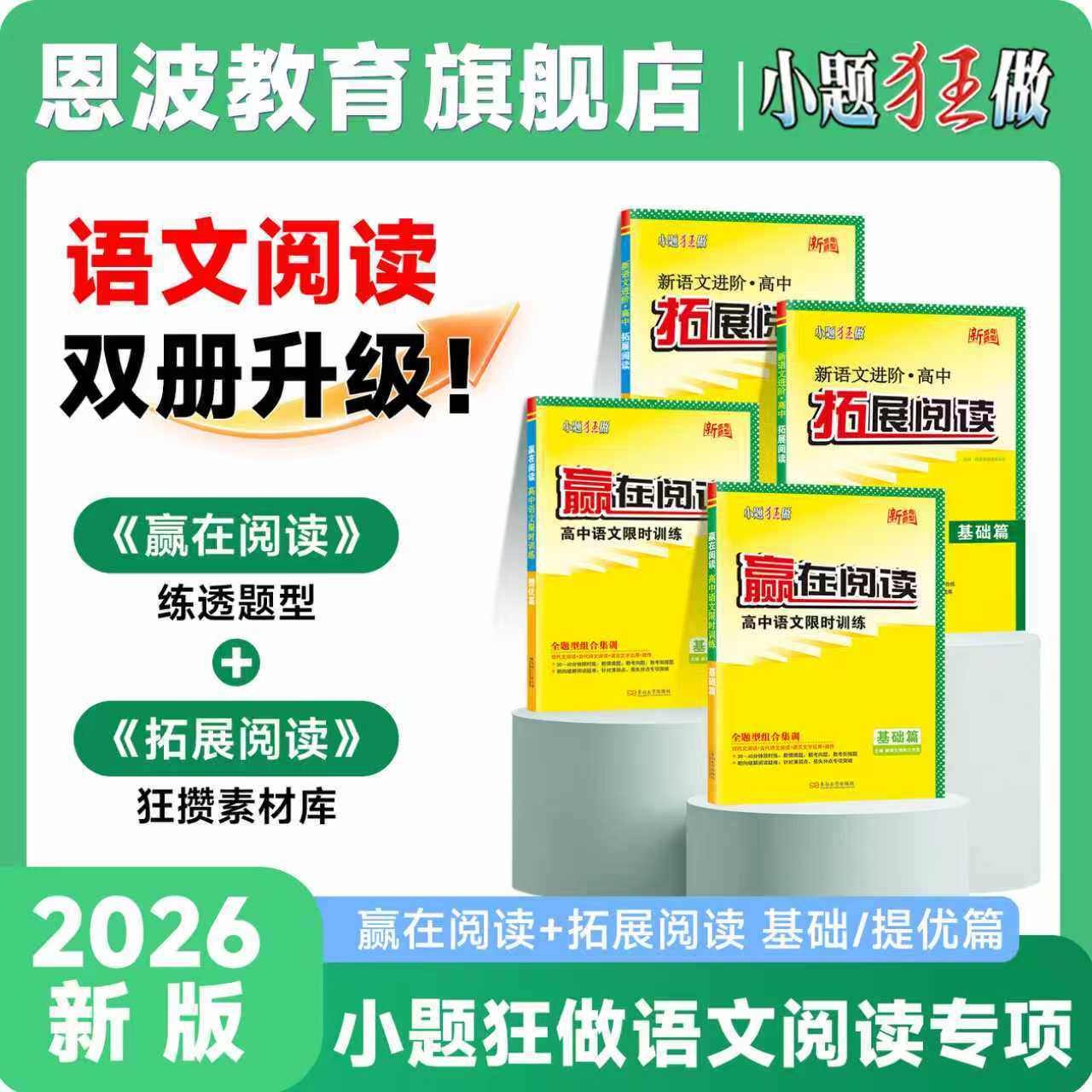 2026适用高中语文赢在/拓展阅读】新高考语文限时训练基础提优篇文言文现代文古代诗歌语言文字训练阅读训练高一高二高三专题练习
