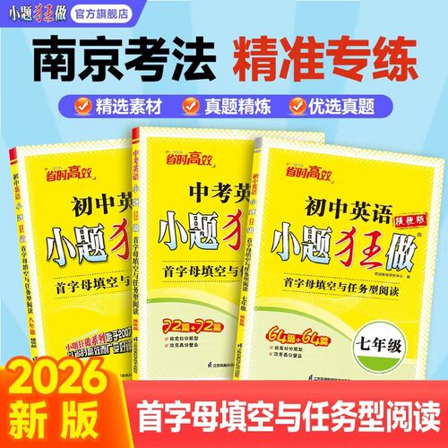 小题狂做首字母填空与任务型阅读