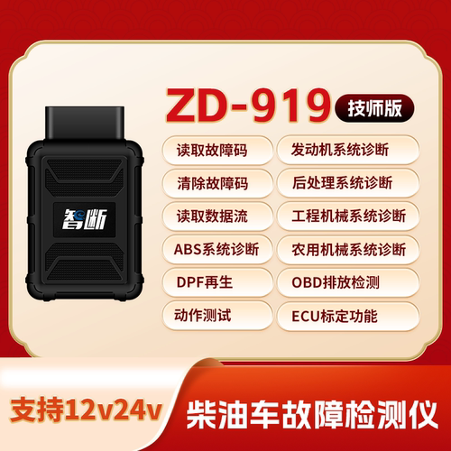爱夫卡ZD-919技师版检测仪解码器
