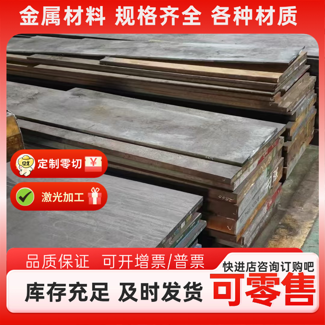30Crmnsia 31crmov9 18CrNiMo7-6 yf35mnv 35crmo 圆钢 钢板激光