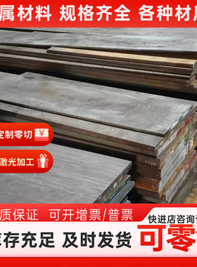 30Crmnsia 31crmov9 18CrNiMo7-6 yf35mnv 35crmo 圆钢 钢板激光
