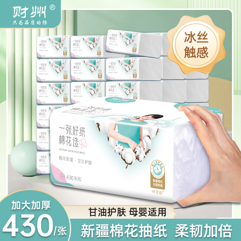 430张5层印花抑菌棉花婴儿大抽纸