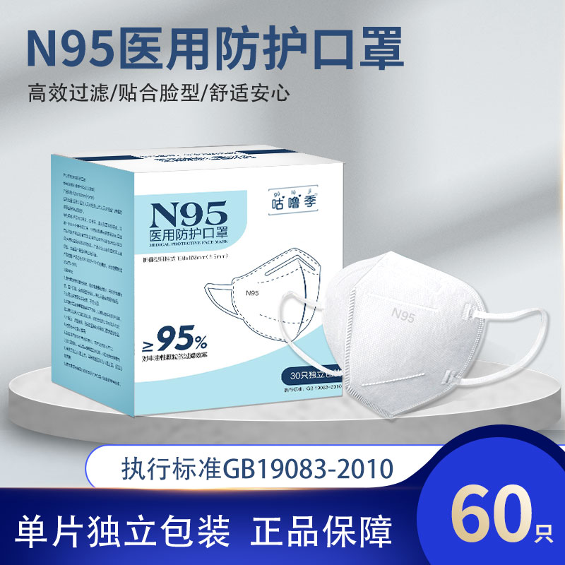 N95医用防护口罩五层防病菌正品医疗级别双熔喷独立包装现货速发 医疗器械 口罩（器械） 原图主图