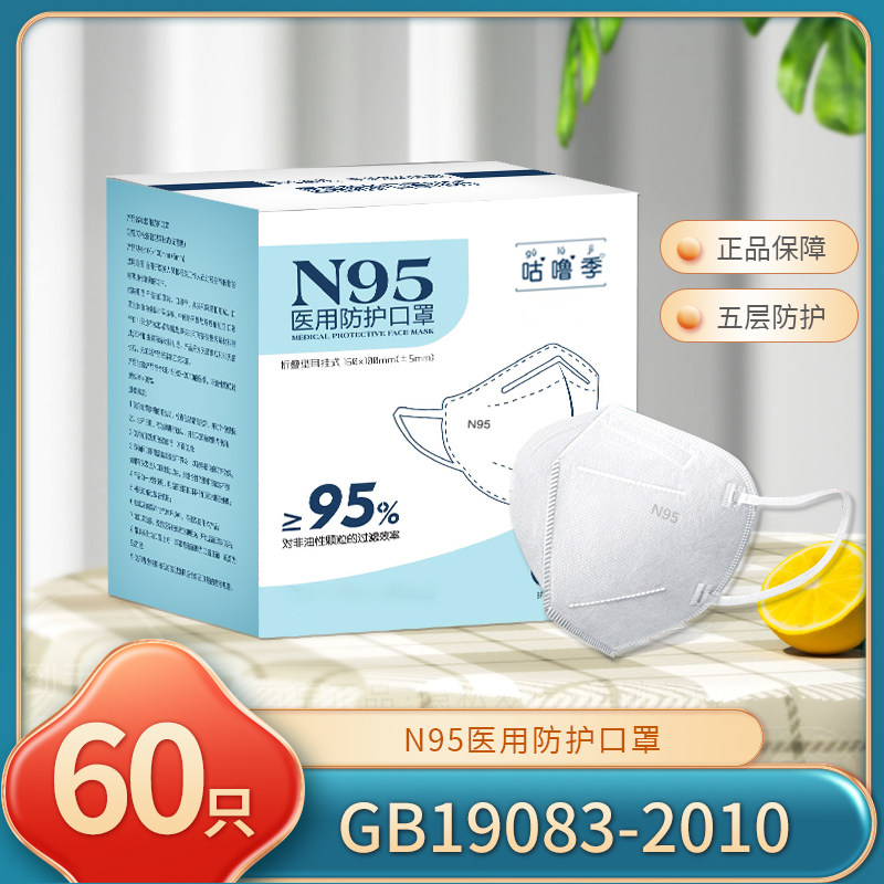 N95医用防护口罩五层3D立体防病菌双熔喷医疗级别3D立体独立包装