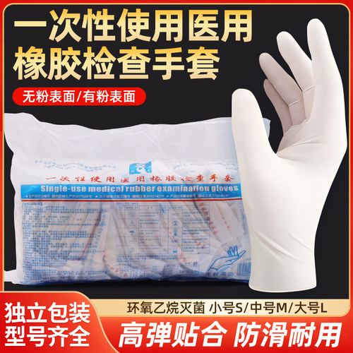恒生医疗医用乳胶检查手套一次性独立包装橡胶有粉美容手套无菌