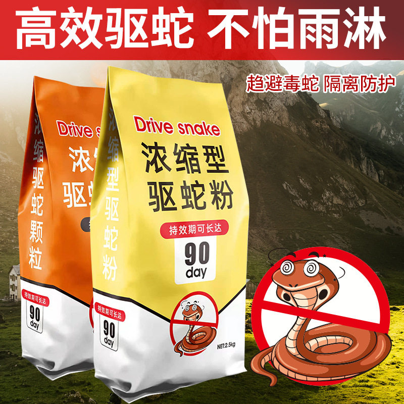 驱蛇粉驱蛇颗粒袋装驱蛇丸家用长效防雨户外硫磺防蛇粉5斤桶装