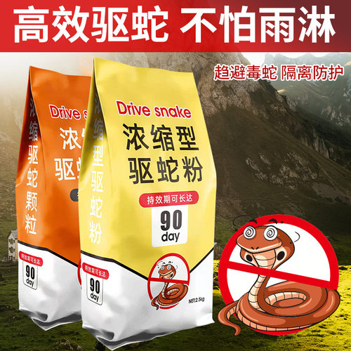 驱蛇粉驱蛇颗粒袋装驱蛇丸家用长效防雨户外硫磺防蛇粉5斤桶装