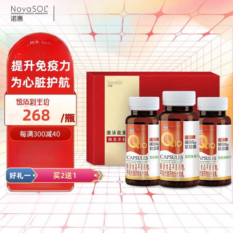 买1送1】限今日诺惠辅酶Q10软胶囊备孕诺惠牌0德国原装进口30粒,保健食品/膳食营养补充食品,泛醇/泛醌/辅酶Q10,淘宝优惠券,粉丝福利购,淘宝优惠卷
