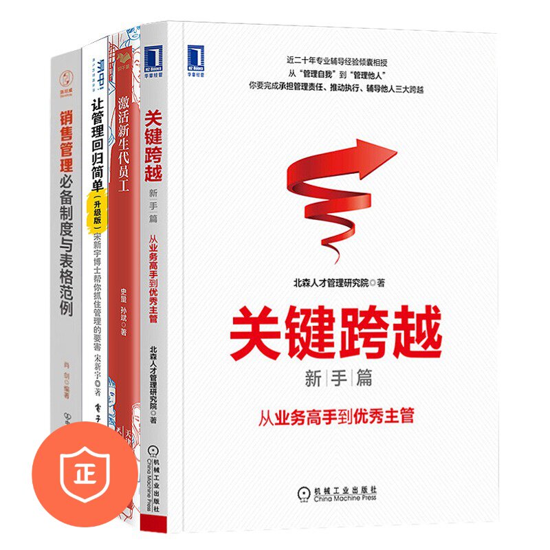 业务高手学会管理套装