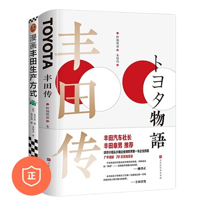 正版看故事学丰田生产方式