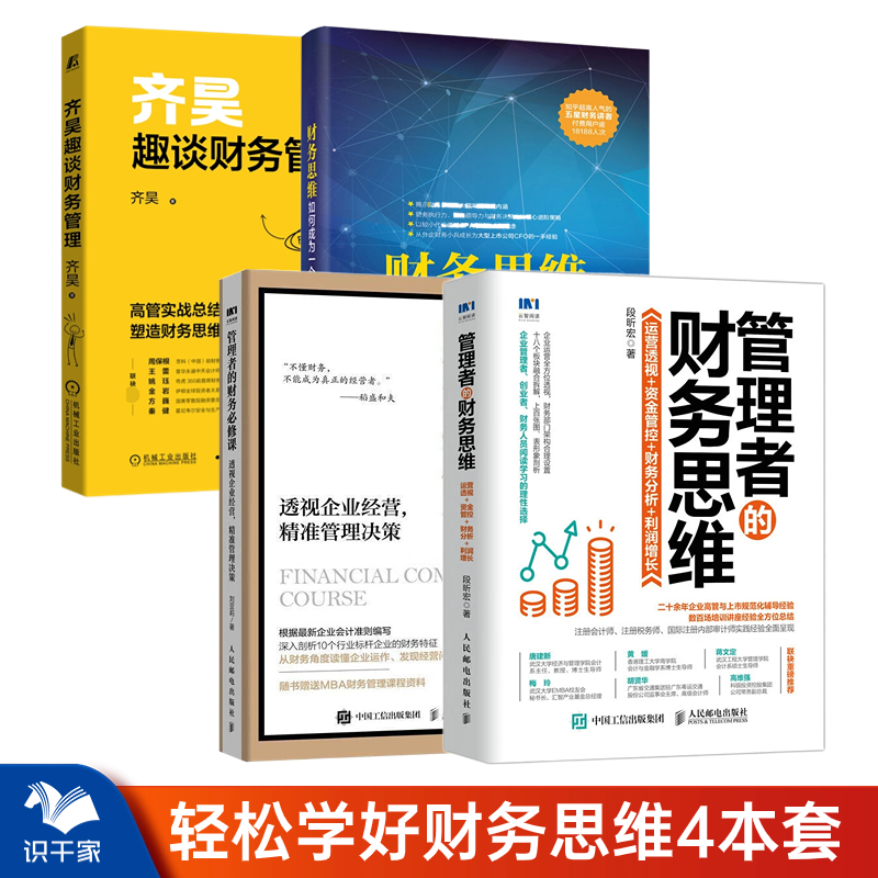 轻松财务思维人民邮电出版社