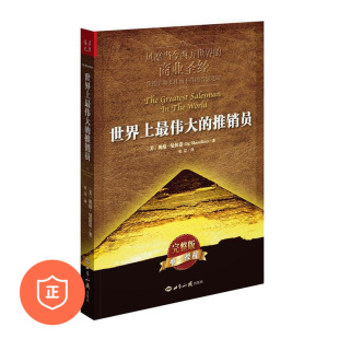 推销员 世界上Z伟大 新版 正版