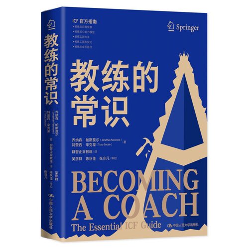 教练的常识管理入门书