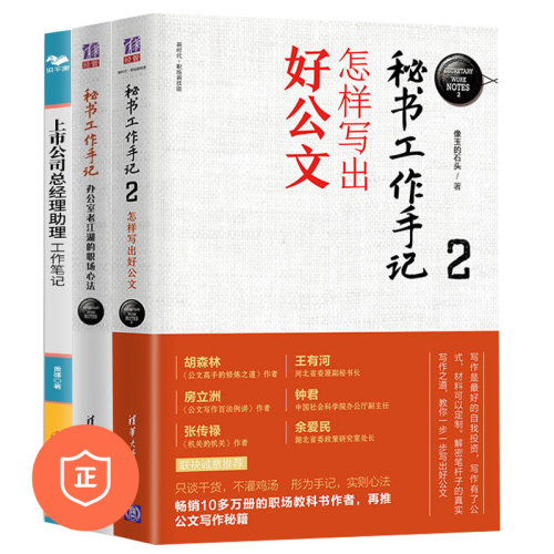 秘书助理工作手记识干家