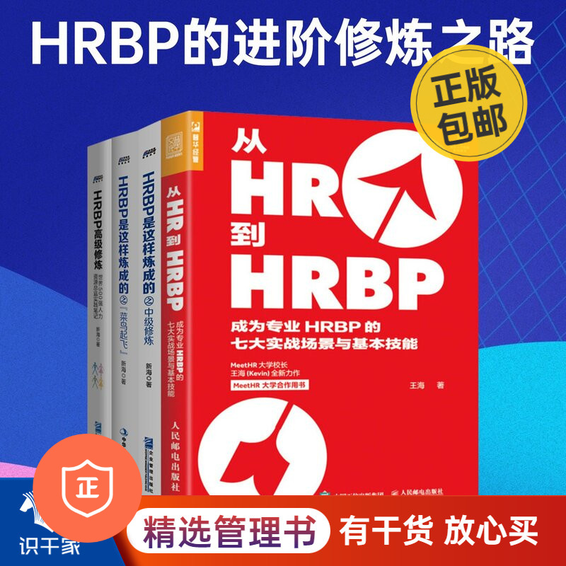 hrbp进阶提升识干家企业管理