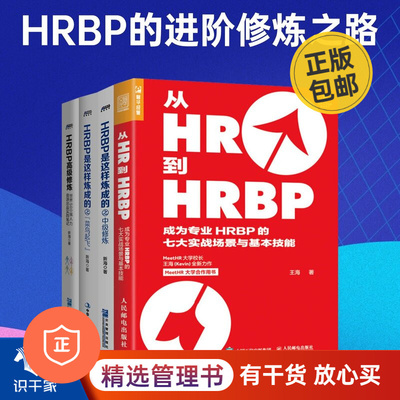 hrbp进阶提升识干家企业管理