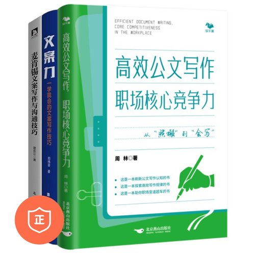 高效写作方法与沟通技巧