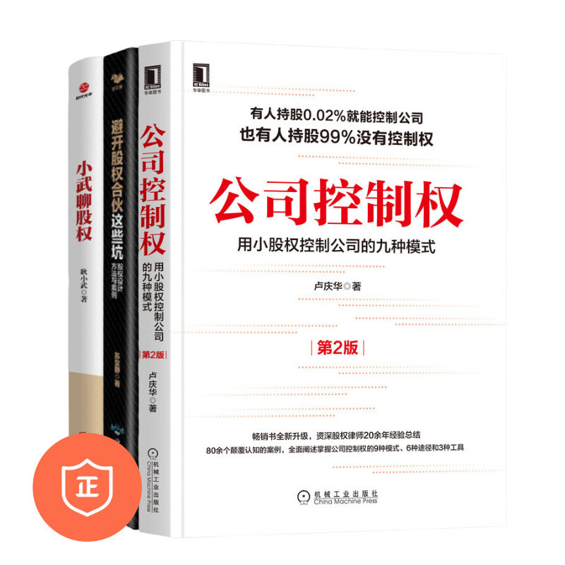 如何设计股权股权合伙