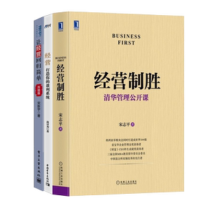 【正版】企业经营3本套：经营制胜+打造盈利系统+经营回归简单 管理类书籍管理科学企业管理/商业思维认知管理者书籍胜者思维