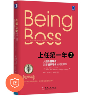 成功转型 团队管理书籍 为成果而管理 销售 上任D1年2：从团队管理者到卓越领导者 狼性团队 商业思维认知管理者书籍 正版