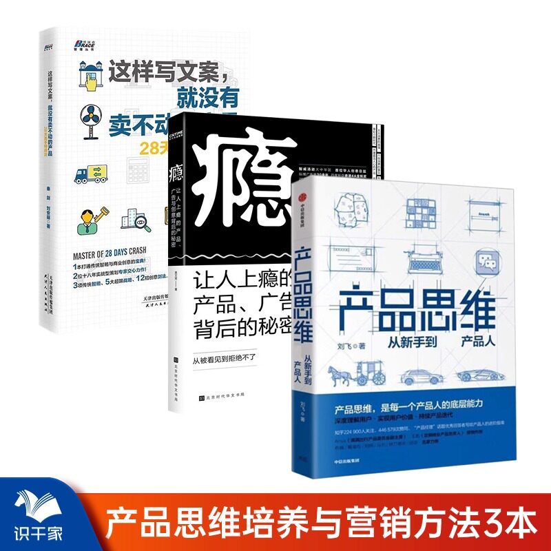 正版产品思维营销3本新手资深