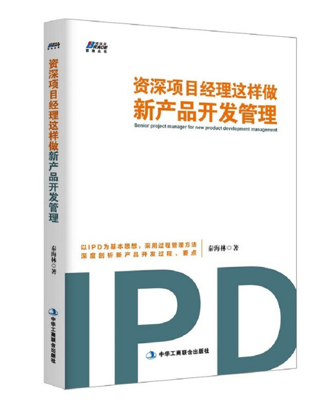 【识干家自营】资深项目经理这样做新产品开发管理