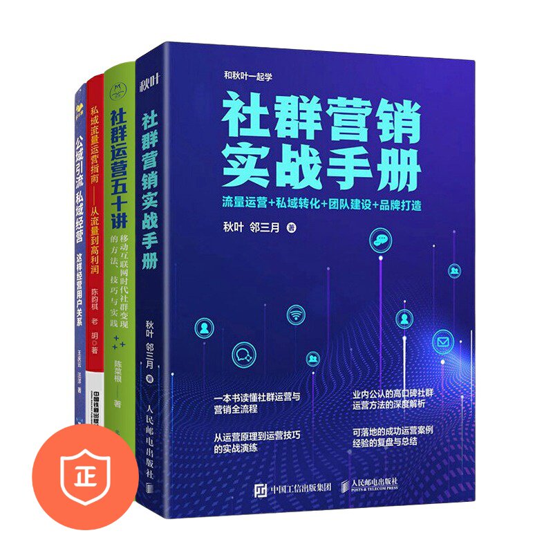 私域运营社群营销运营