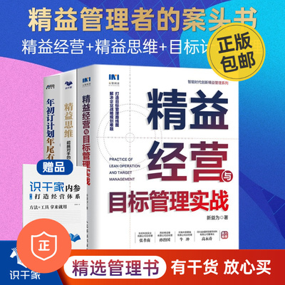 精益思维企业经营目标落地